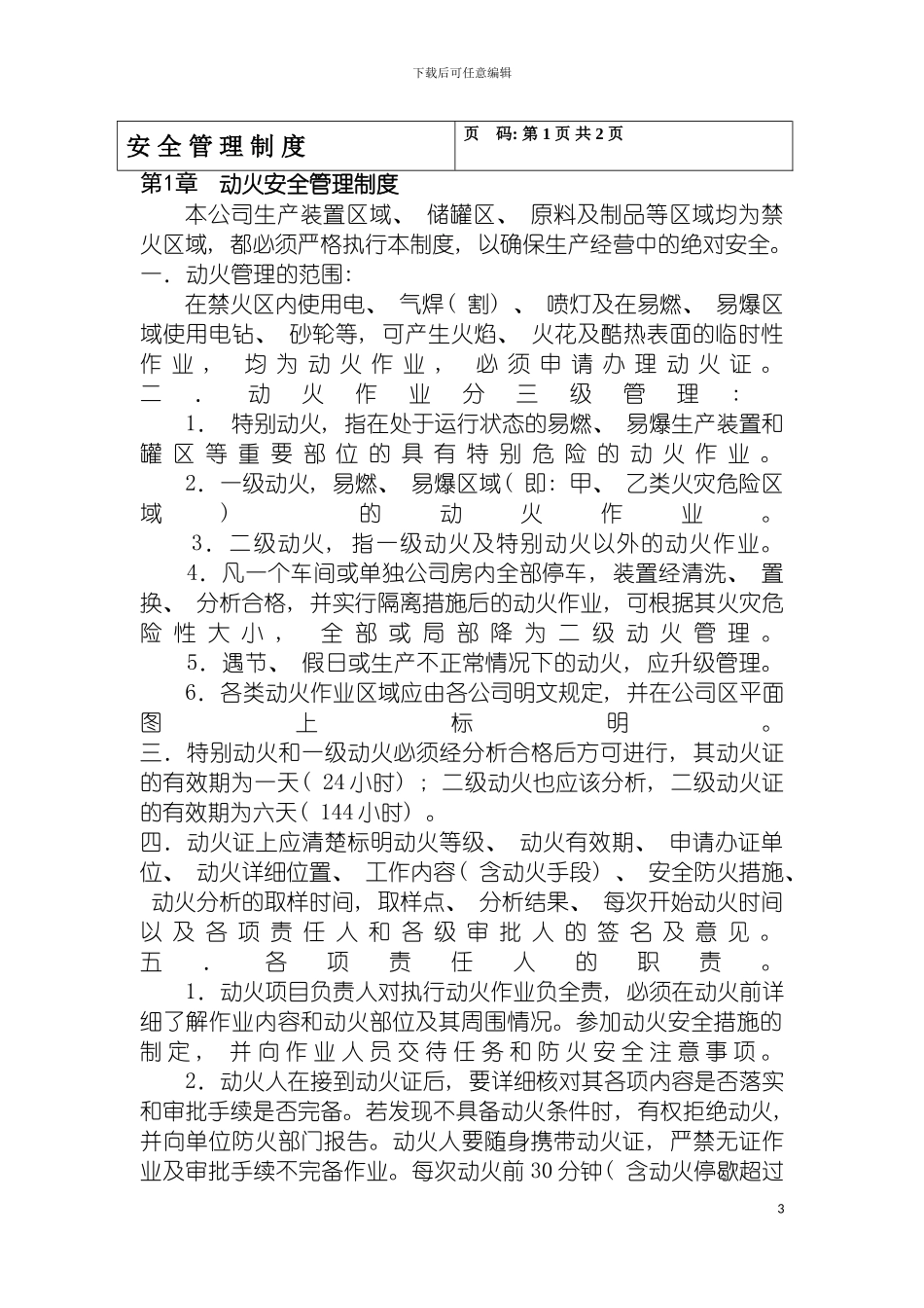 国都化工受限作业制度与操作证_第3页