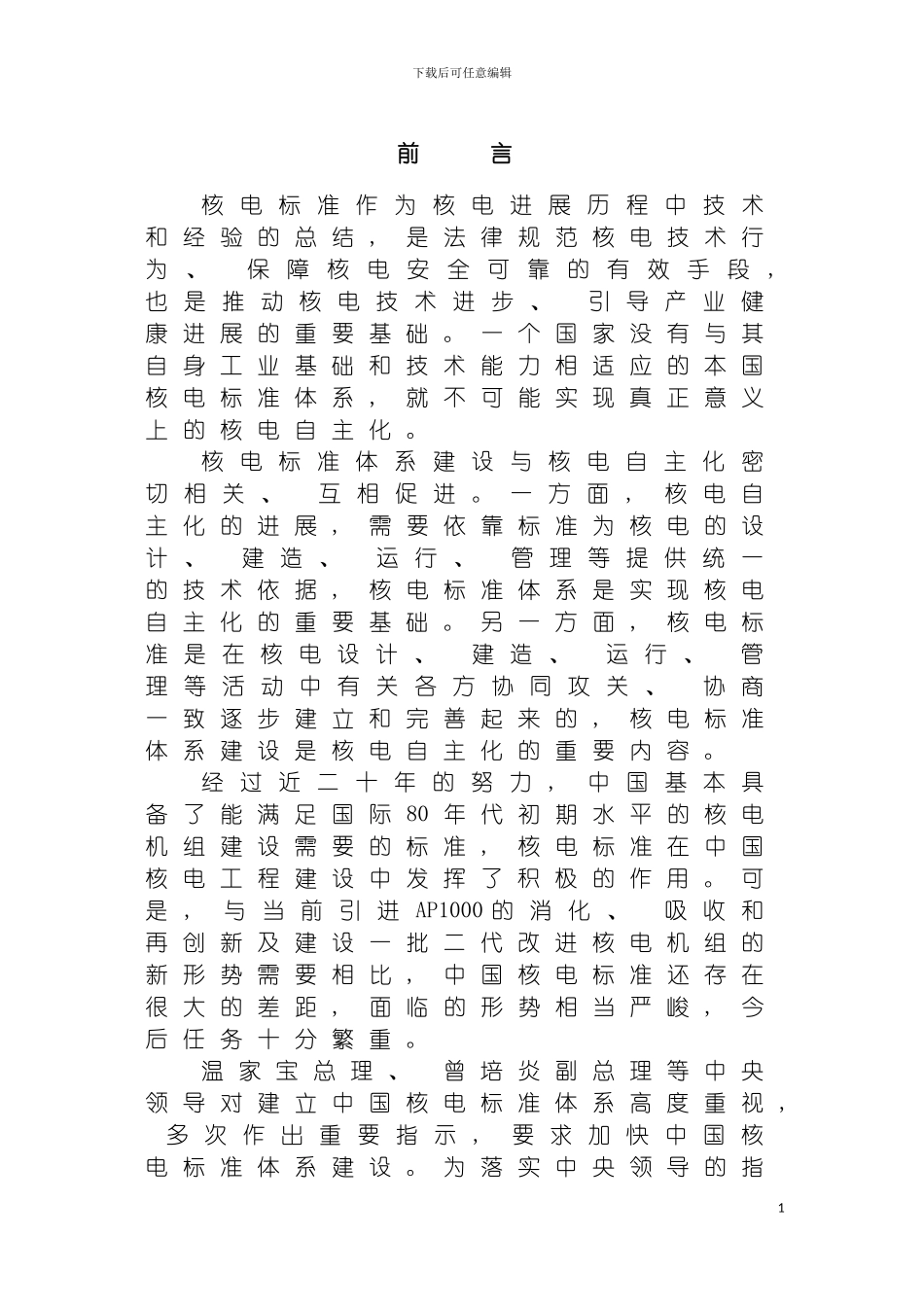 国防科技工业十一五科技发展规划_第3页