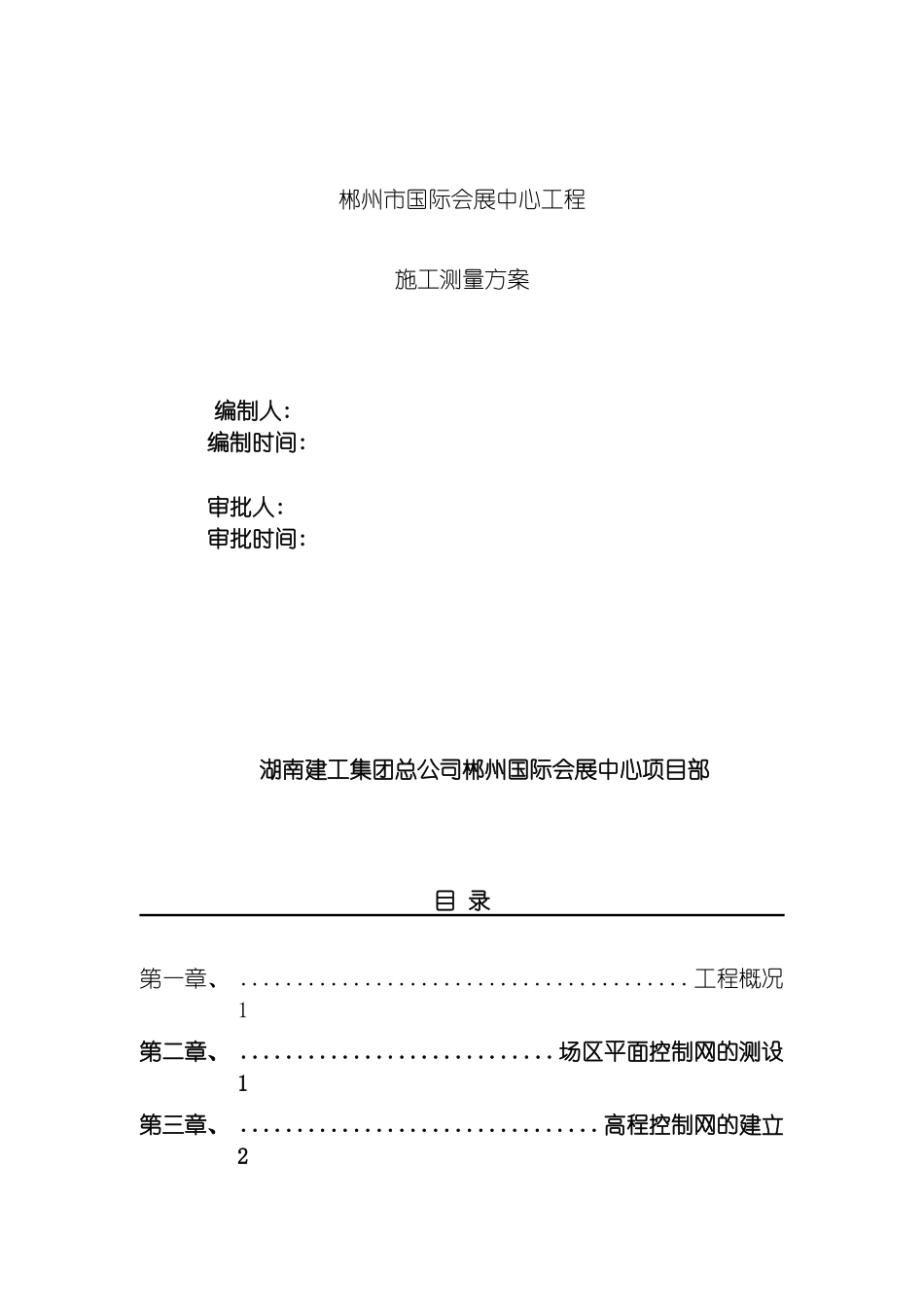国际会展中心施工测量方案_第2页
