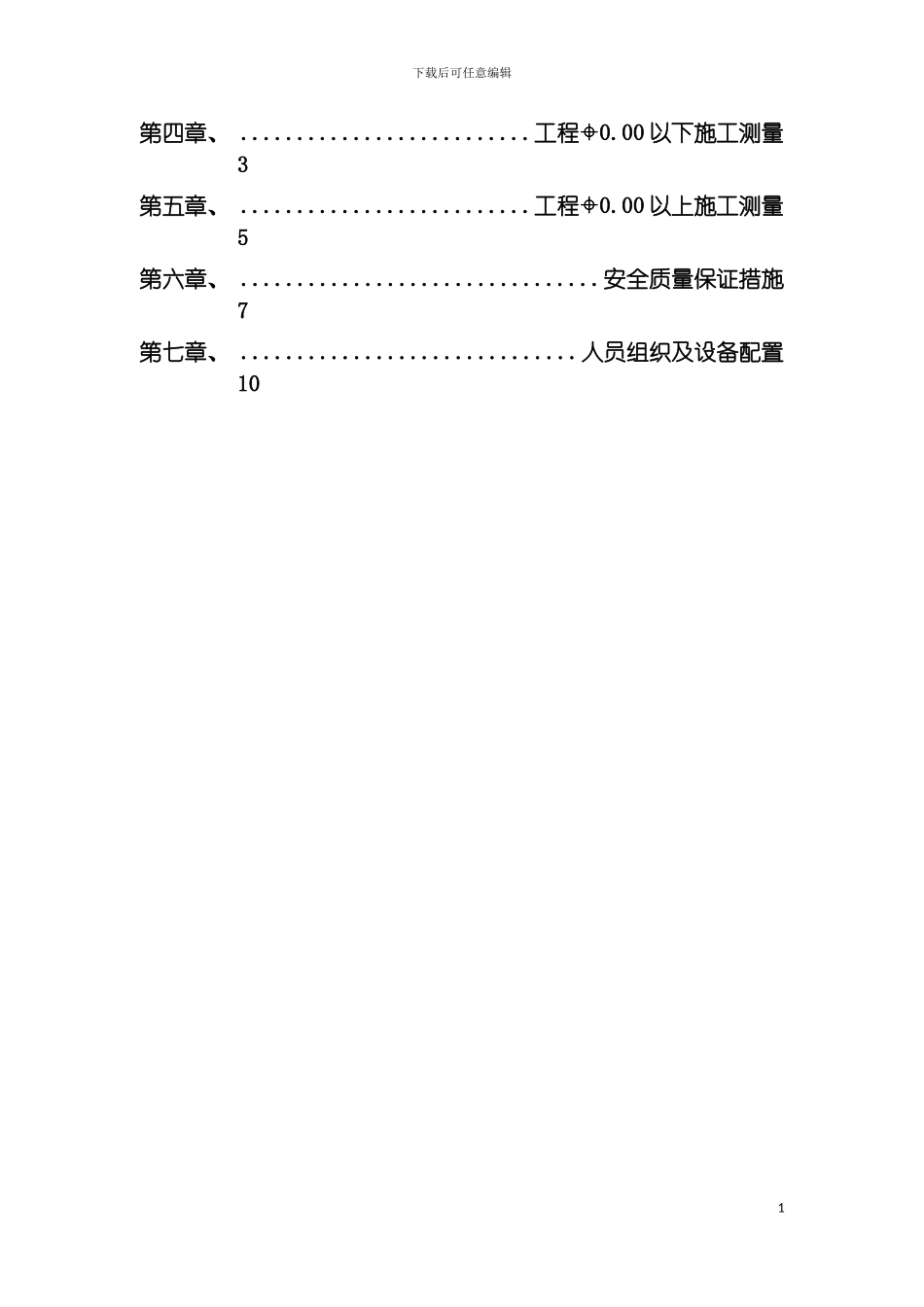 国际会展中心施工测量方案_第3页