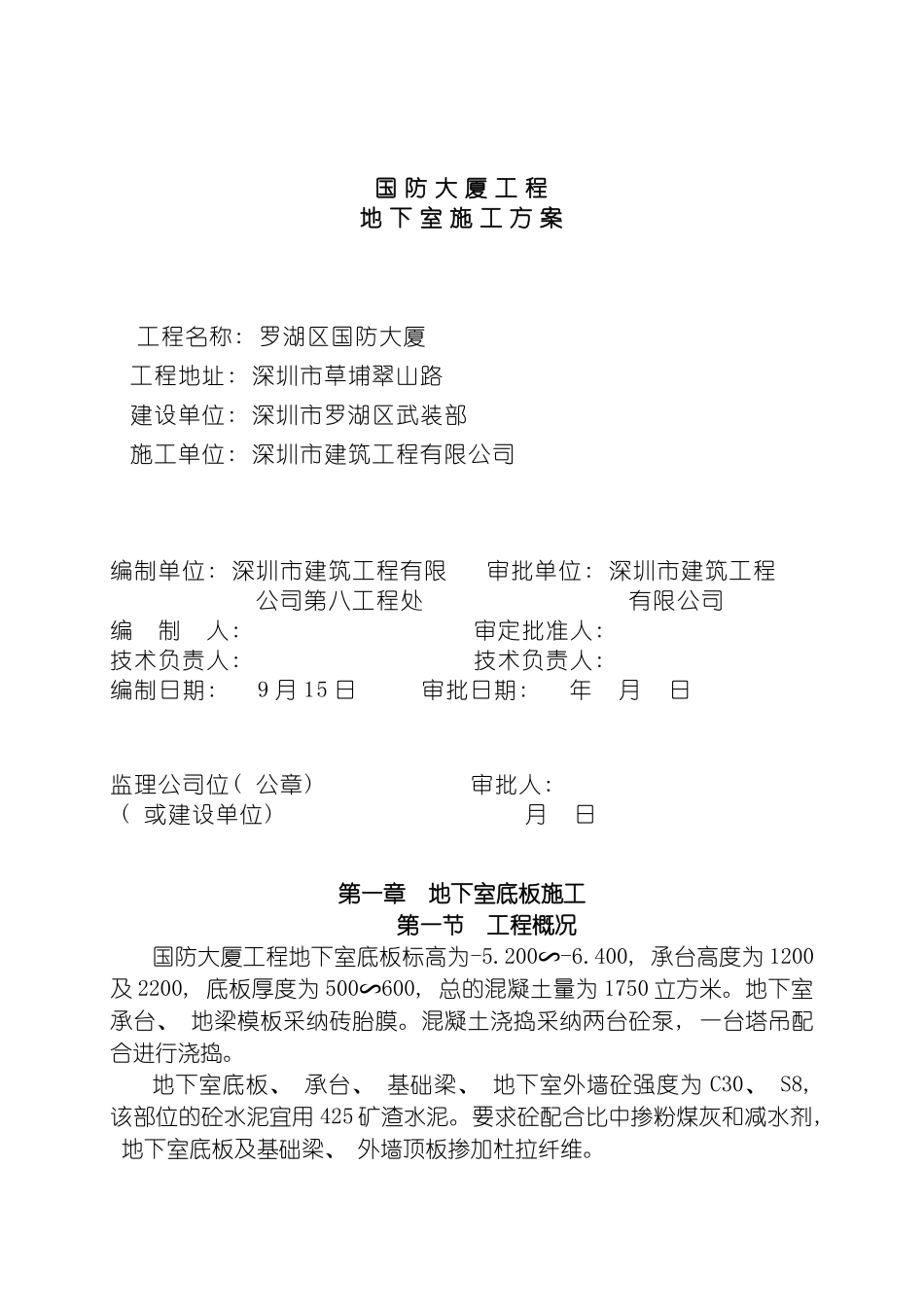 国防大厦地下室施工方案_第2页