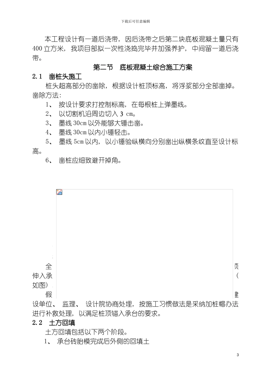 国防大厦地下室施工方案_第3页