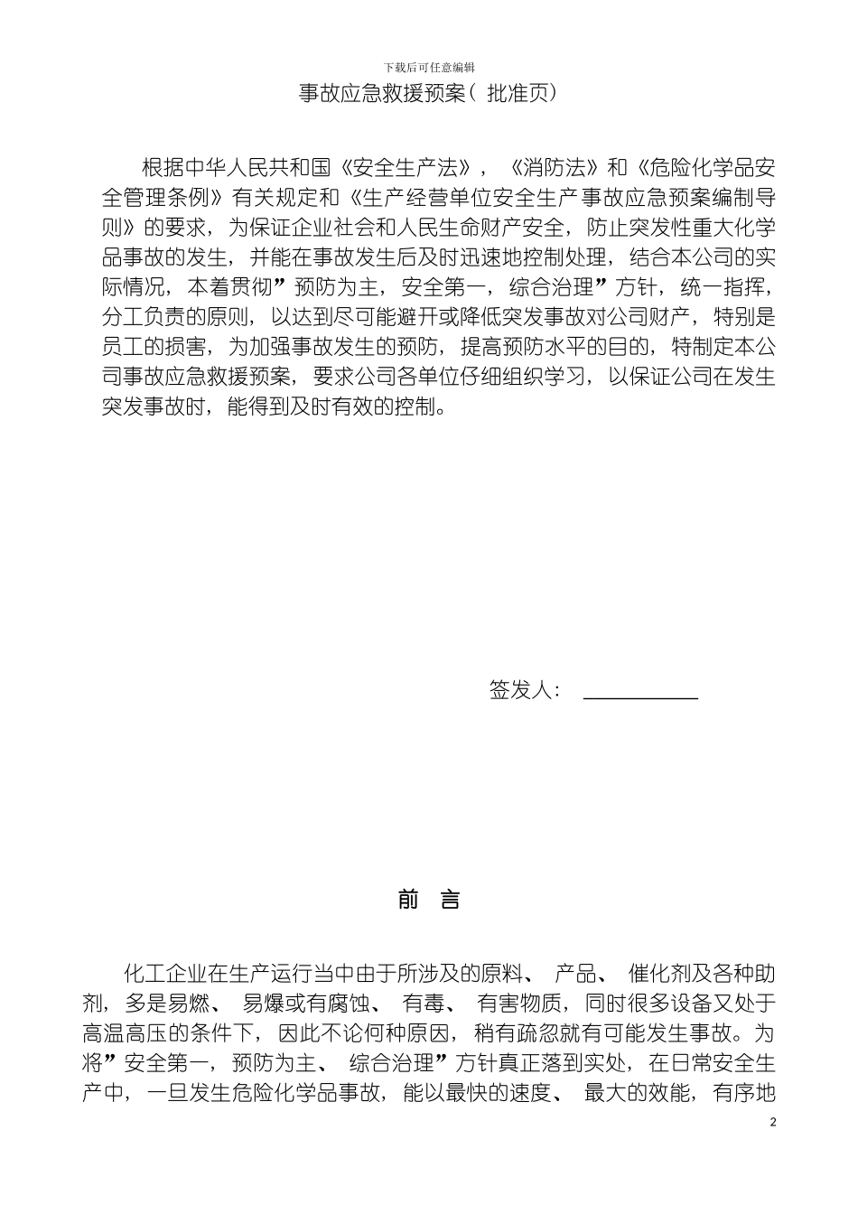 国金事故应急预案_第2页