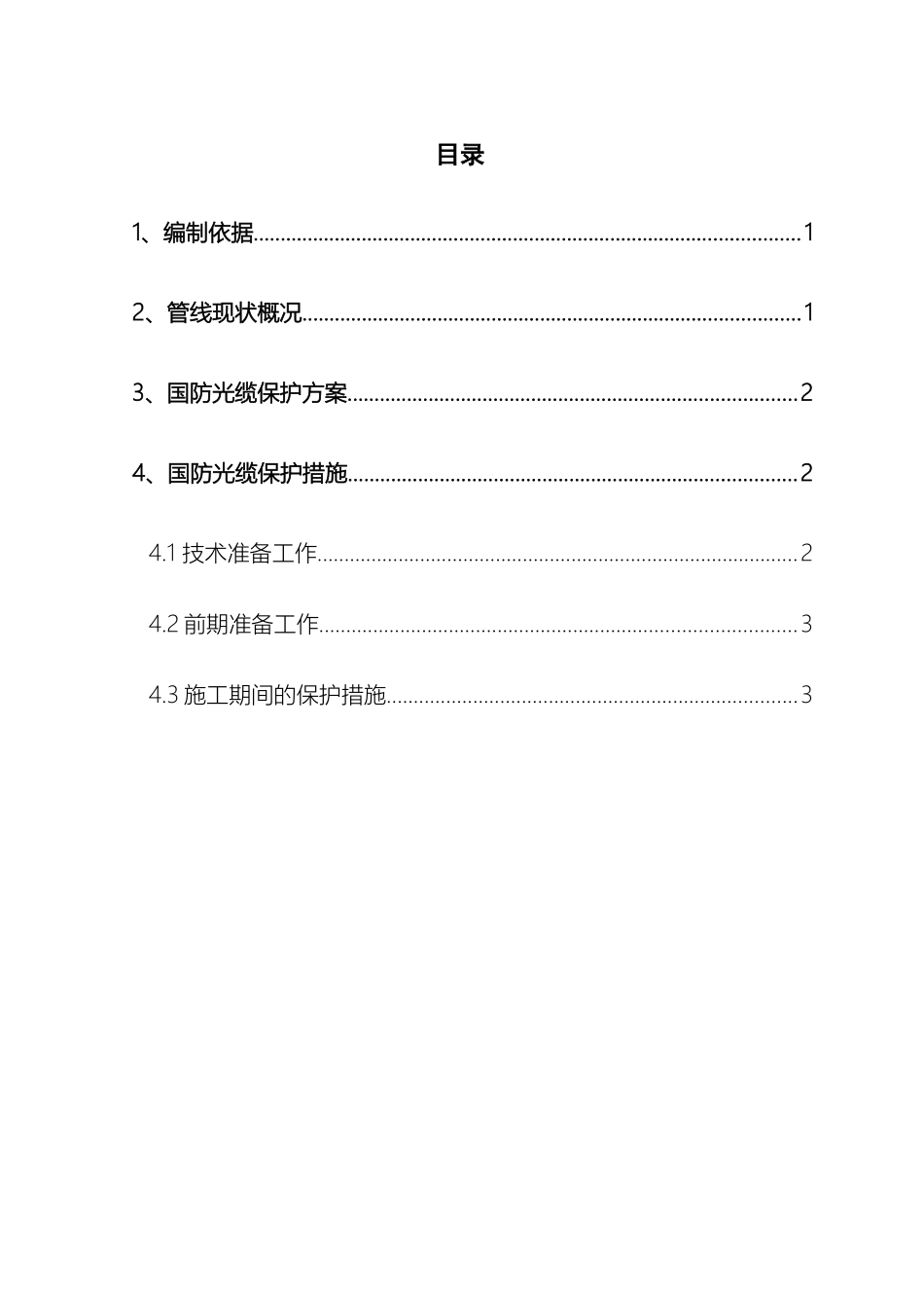 国防光缆保护方案_第2页