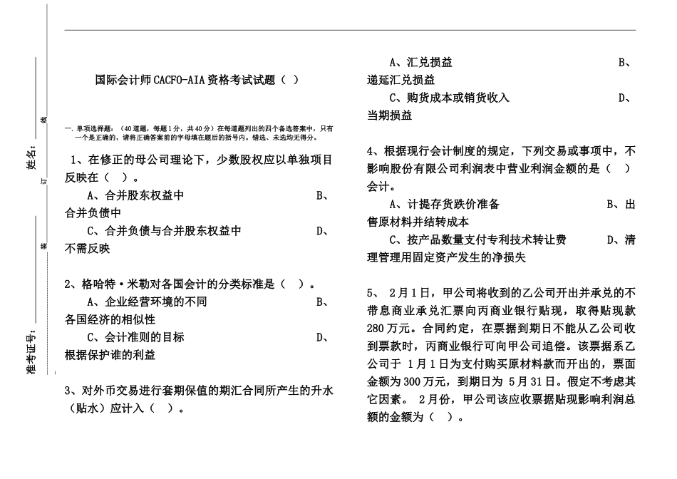 国际会计师CACFOAIA资格考试试题_第2页