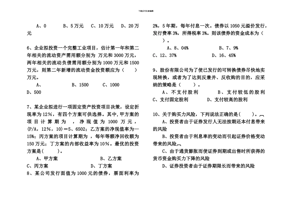 国际会计师CACFOAIA资格考试试题_第3页