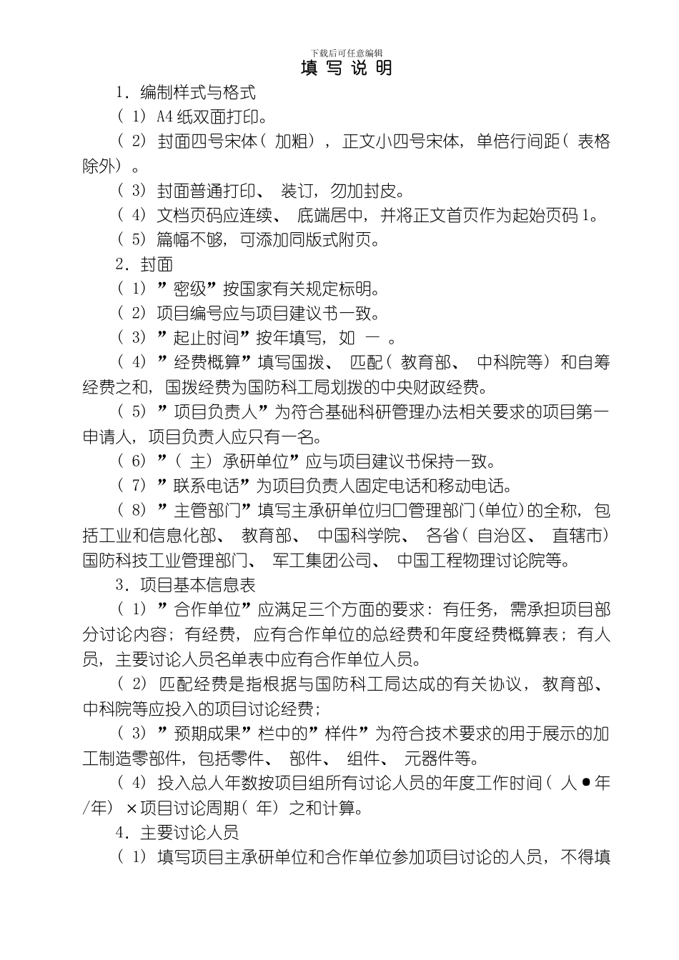 国防基础科研计划项目任务书模板_第2页