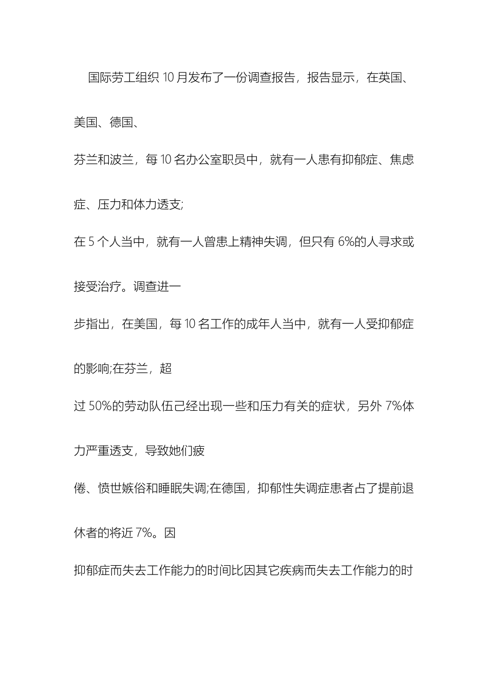 国际劳工组织发布了一份调查报告_第2页