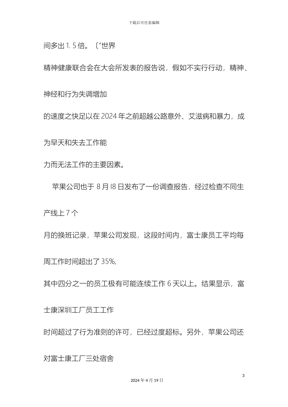 国际劳工组织发布了一份调查报告_第3页