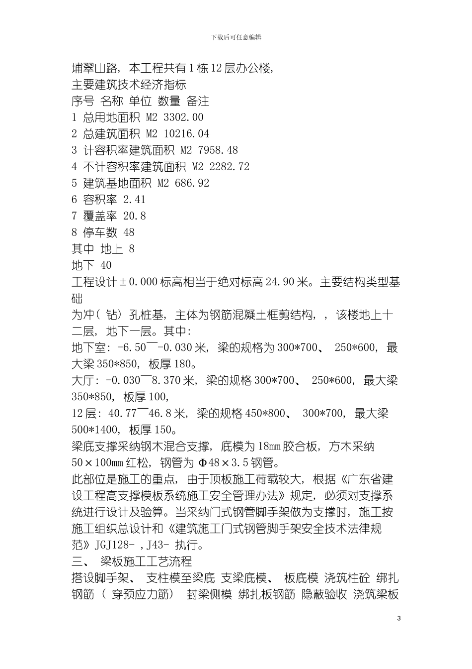 国防大厦工程高支模施工方案_第3页