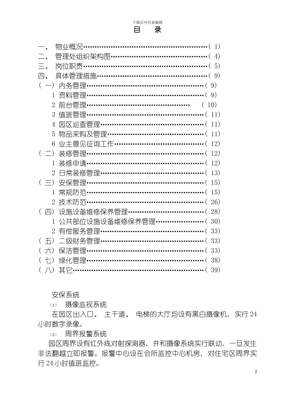 国际名城物业管理方案luyizhou_第2页