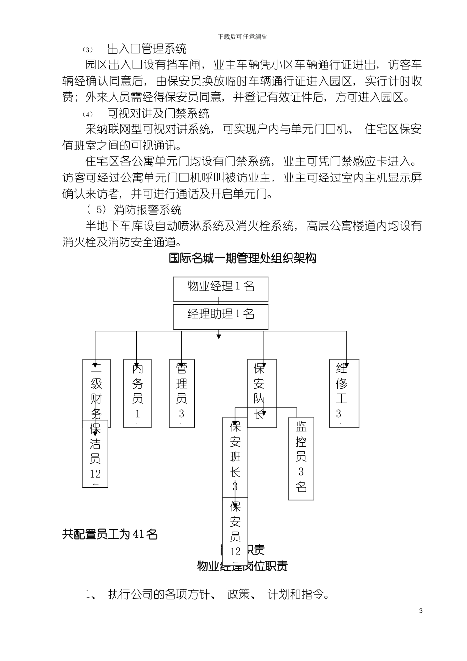 国际名城物业管理方案luyizhou_第3页