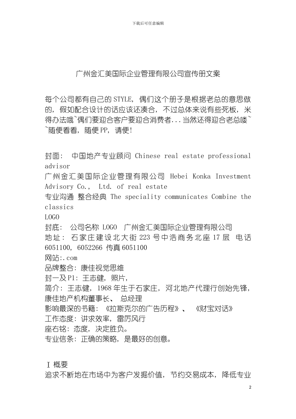 国际企业管理有限公司企业宣传方案_第2页