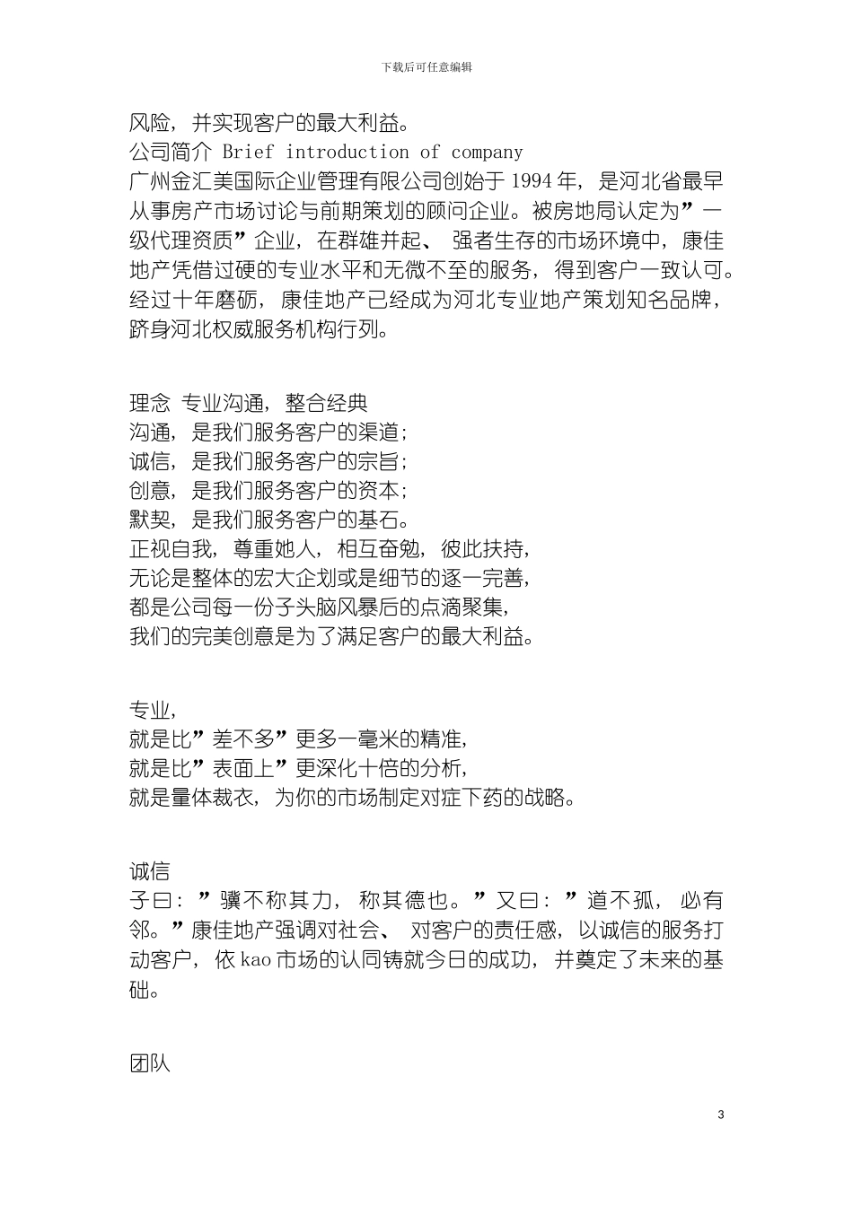 国际企业管理有限公司企业宣传方案_第3页