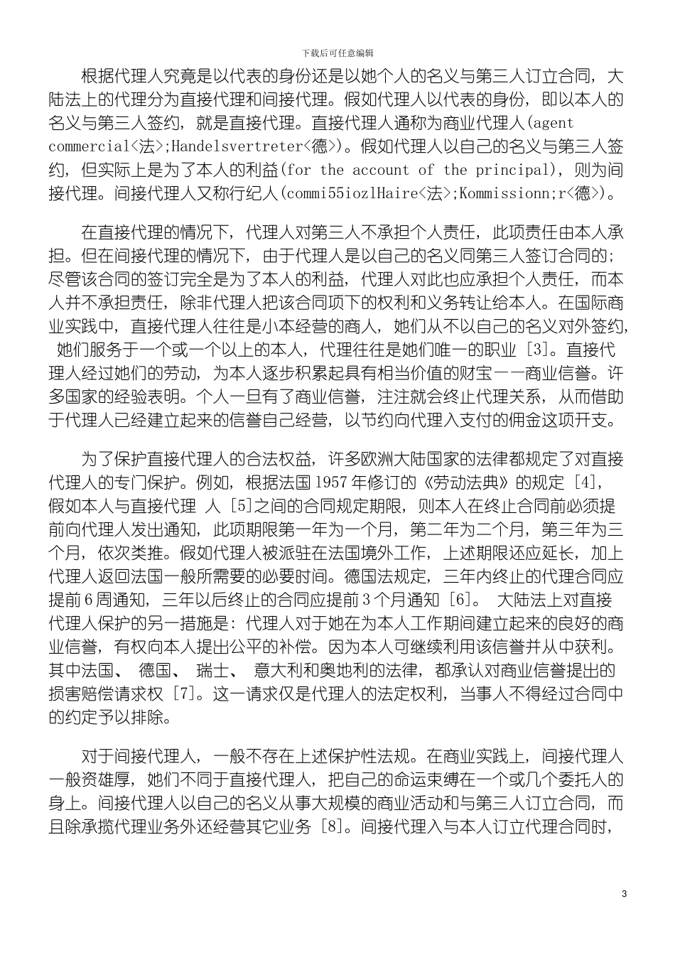 国际商事代理制度研究研究与分析_第3页