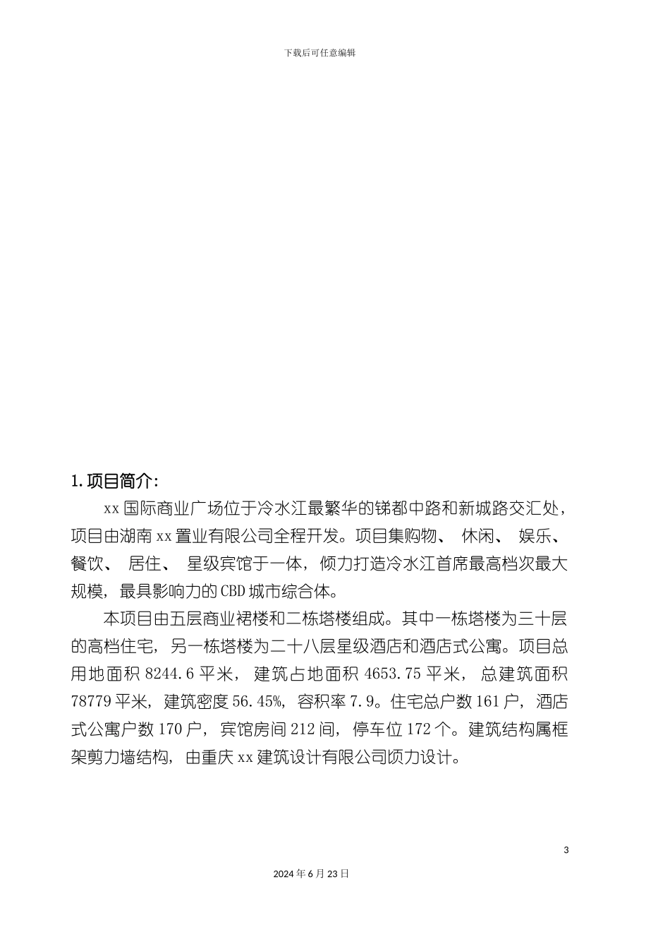 国际前期物业管理方案_第3页