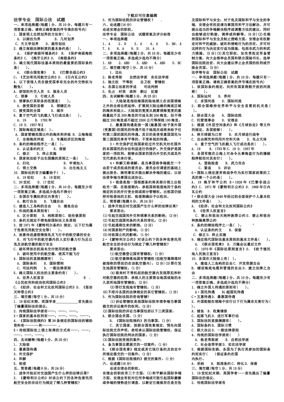 国际公法11春电大考试复习资料_第2页