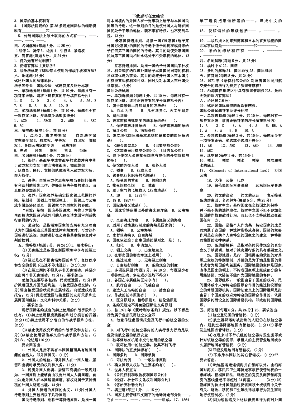 国际公法11春电大考试复习资料_第3页