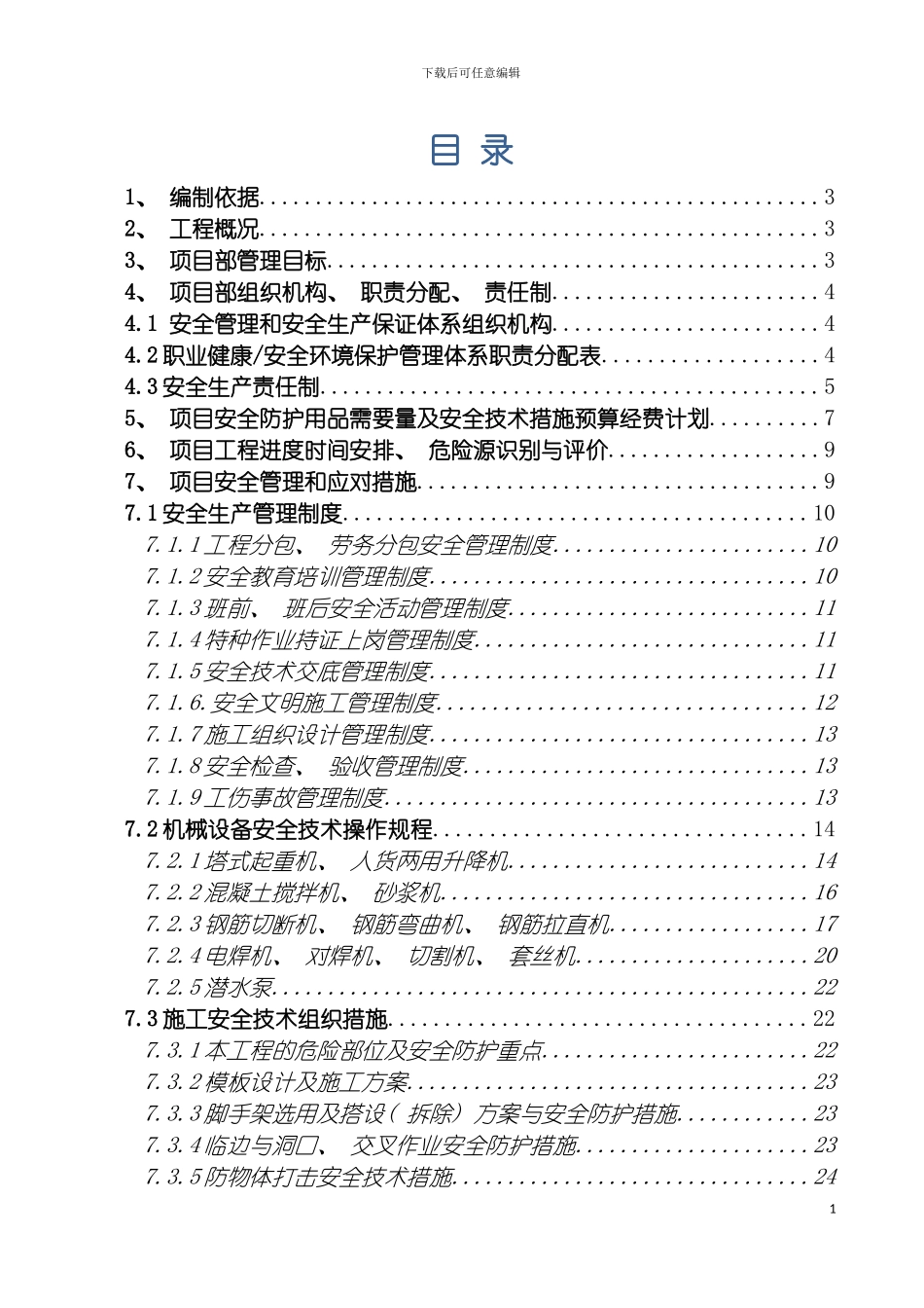 国际商务中心安全施工组织设计_第2页
