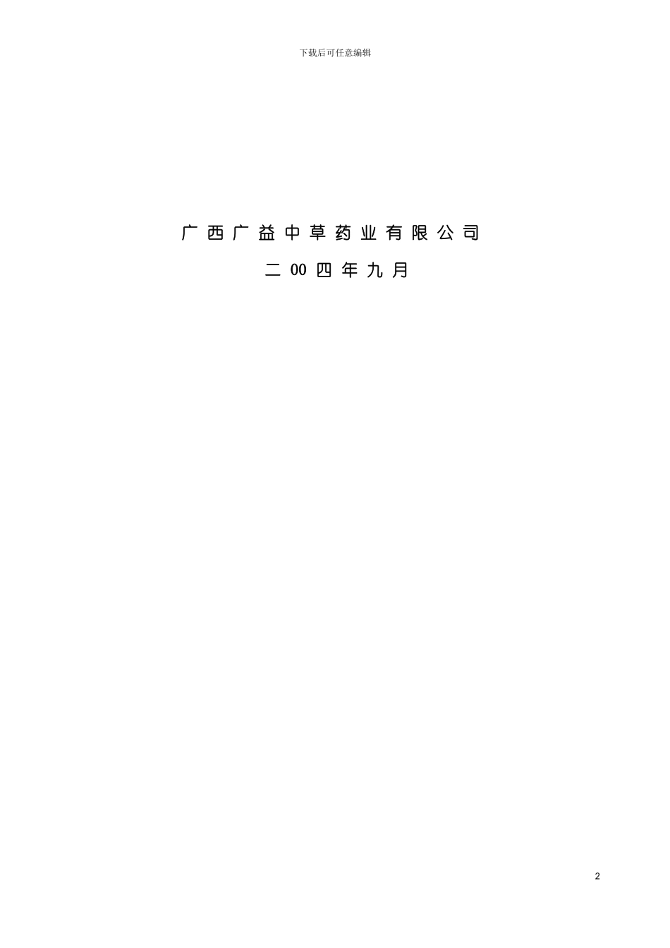 国际医药博览城项目商业计划书_第3页