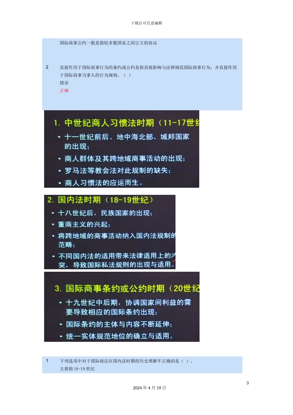 国际商法体系介绍_第3页