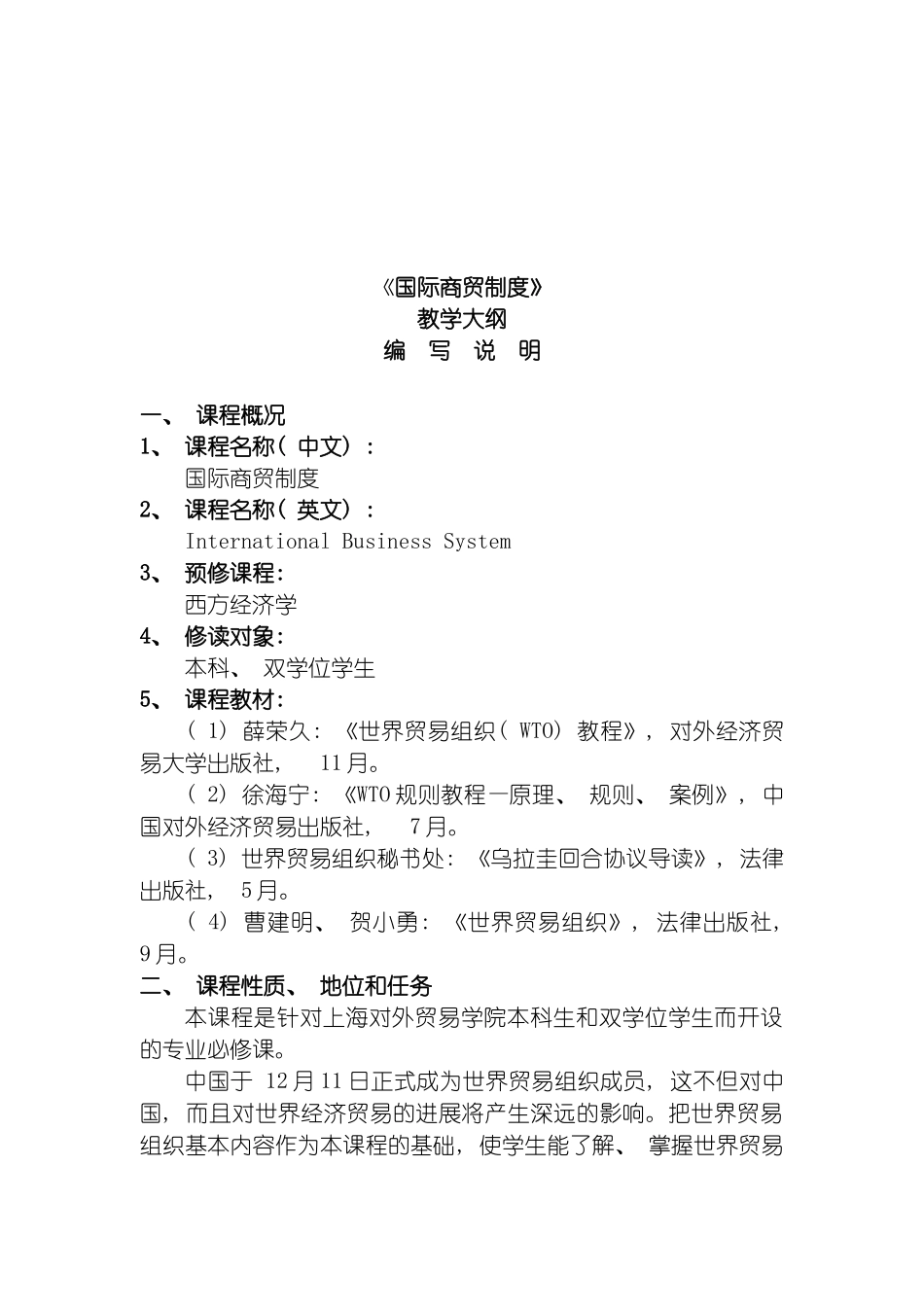 国际商贸制度_第2页