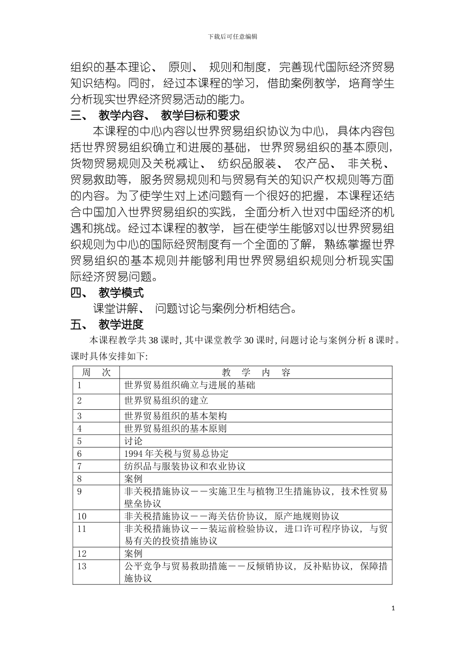 国际商贸制度_第3页