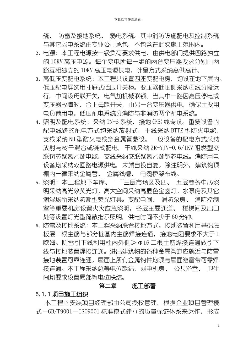 国际商贸城二期工程施工组织设计_第3页