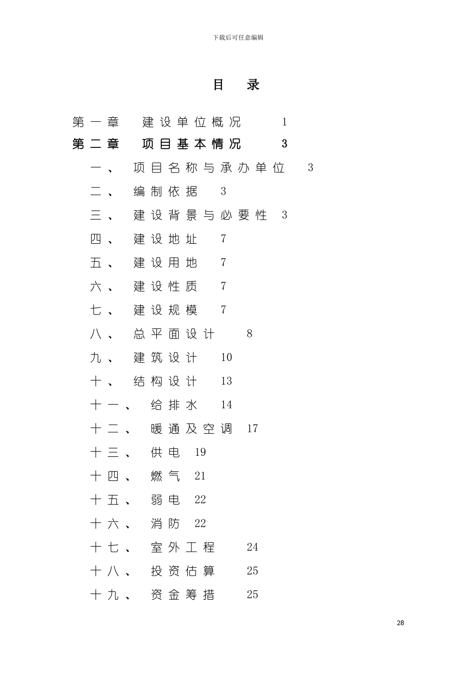 国际商贸城项目申请报告_第3页