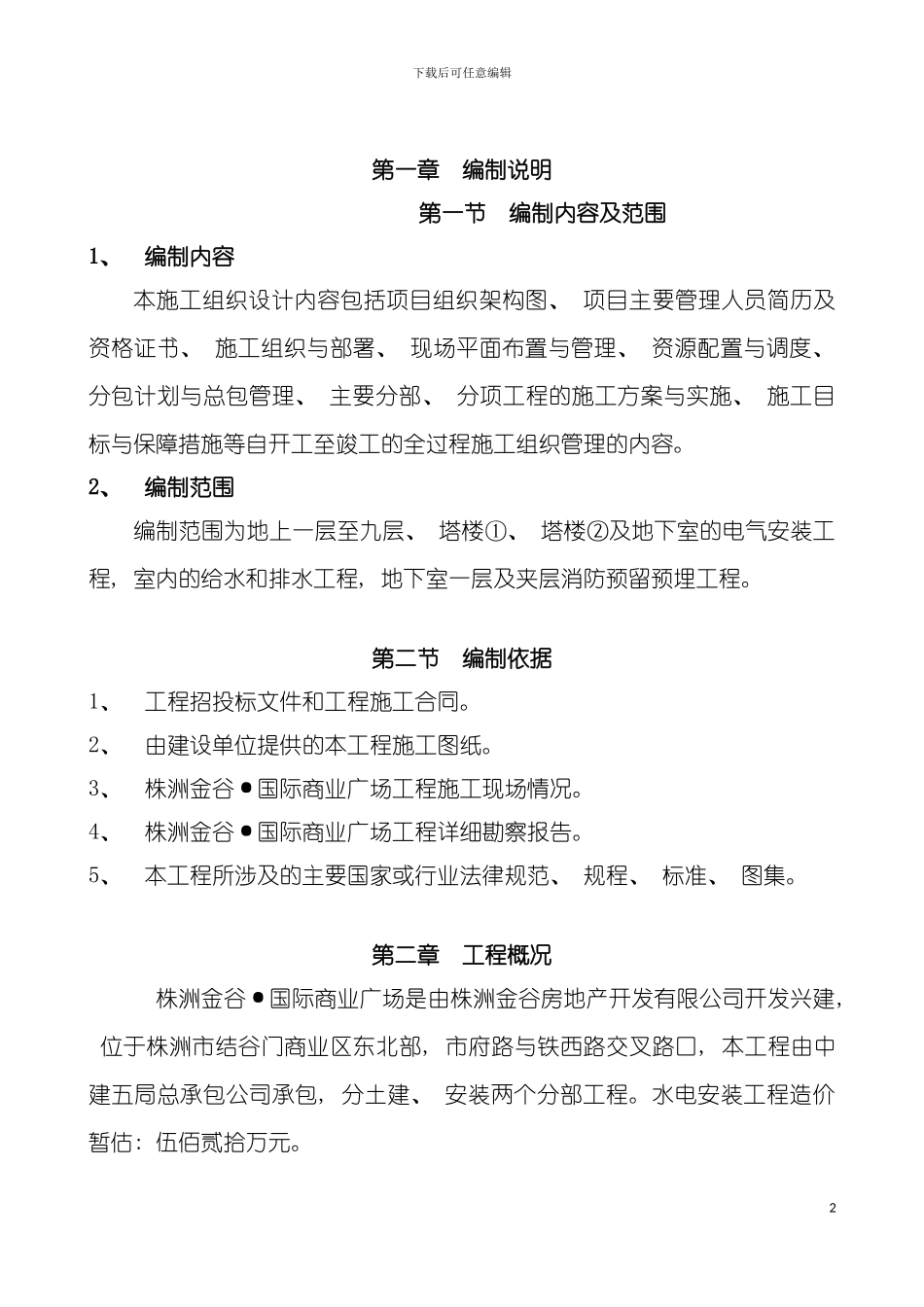 国际商业广场施工组织设计_第2页