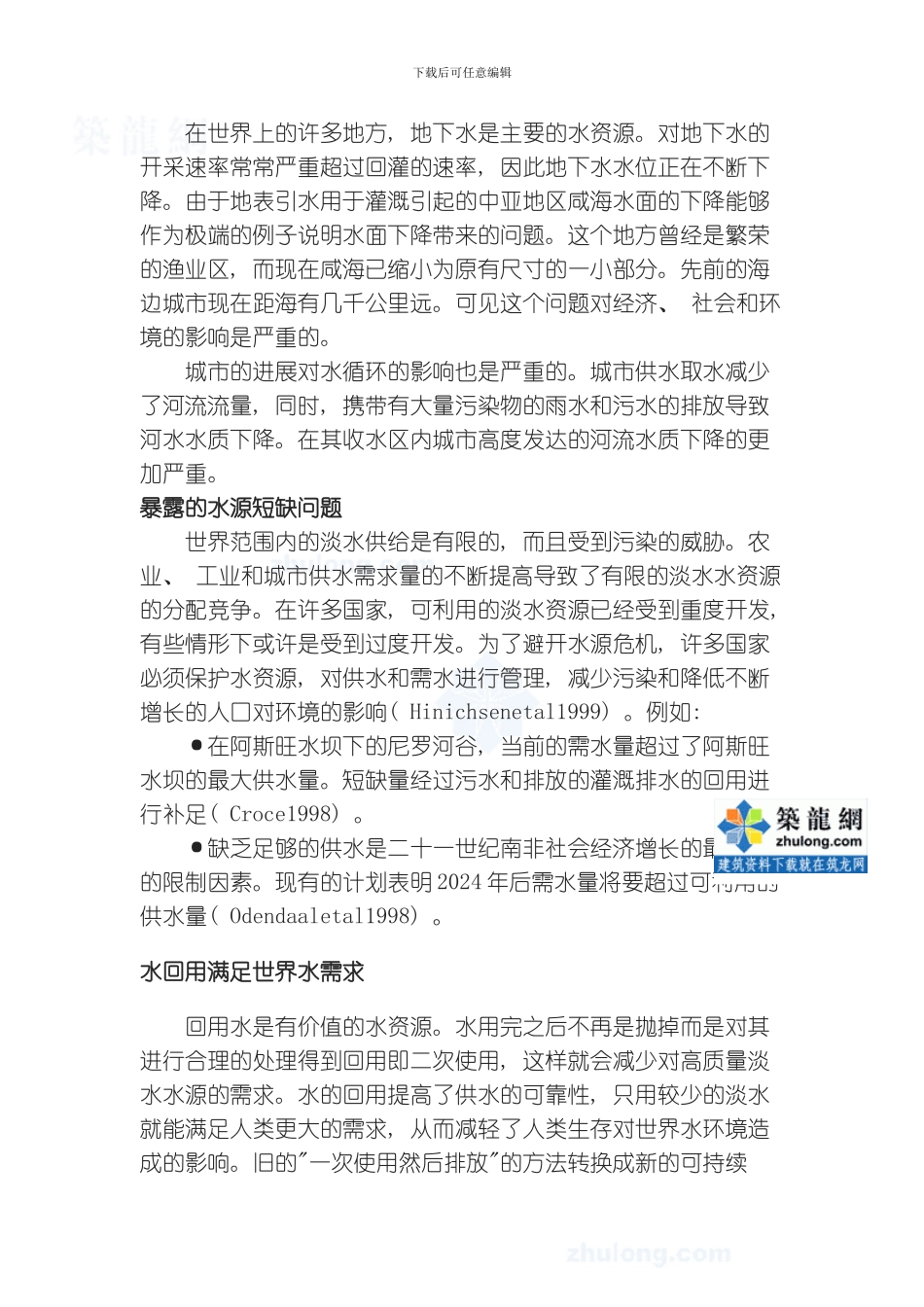 国际回用水的应用实例研究模板_第2页