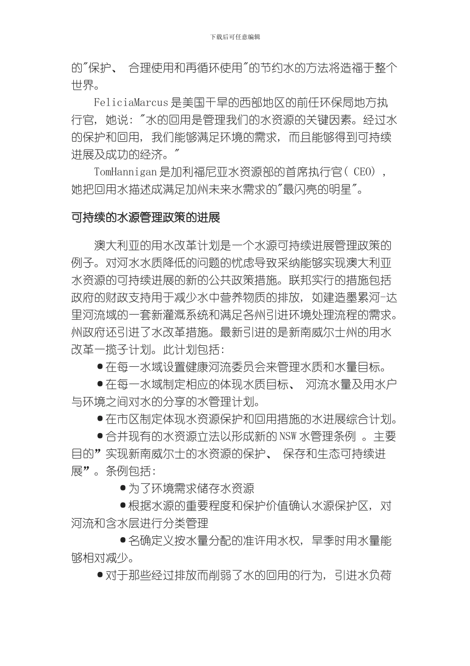 国际回用水的应用实例研究模板_第3页