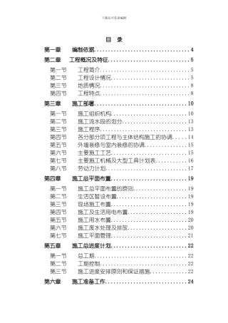 国际名苑施工组织设计方案模板