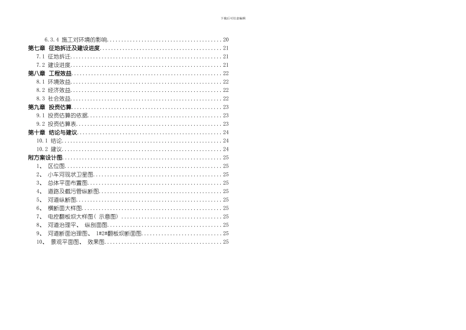 国际城车水河段河道及景观改造工程_第3页