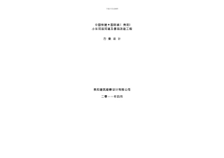 国际城车水河段河道及景观改造工程