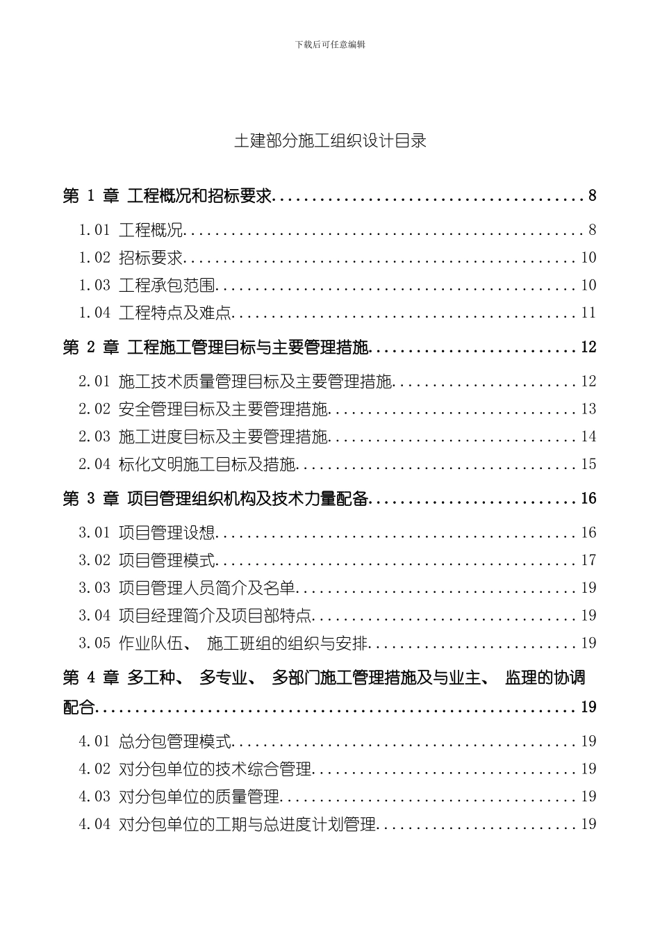 国际商务中心施工组织设计模板_第1页