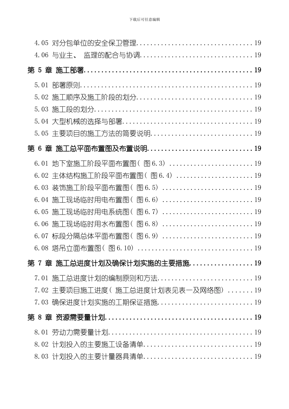 国际商务中心施工组织设计模板_第2页