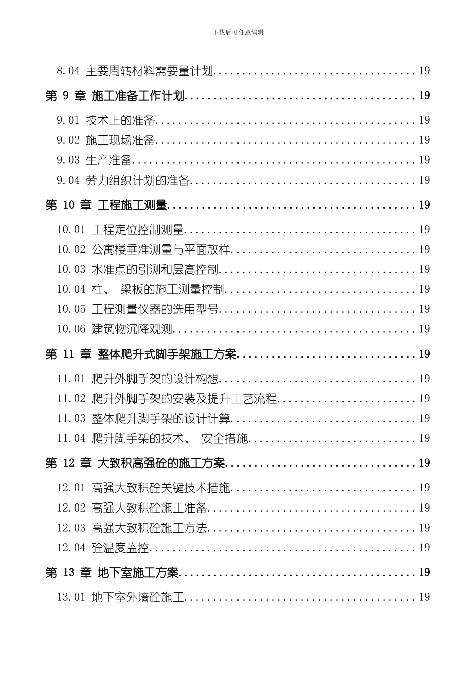 国际商务中心施工组织设计模板_第3页