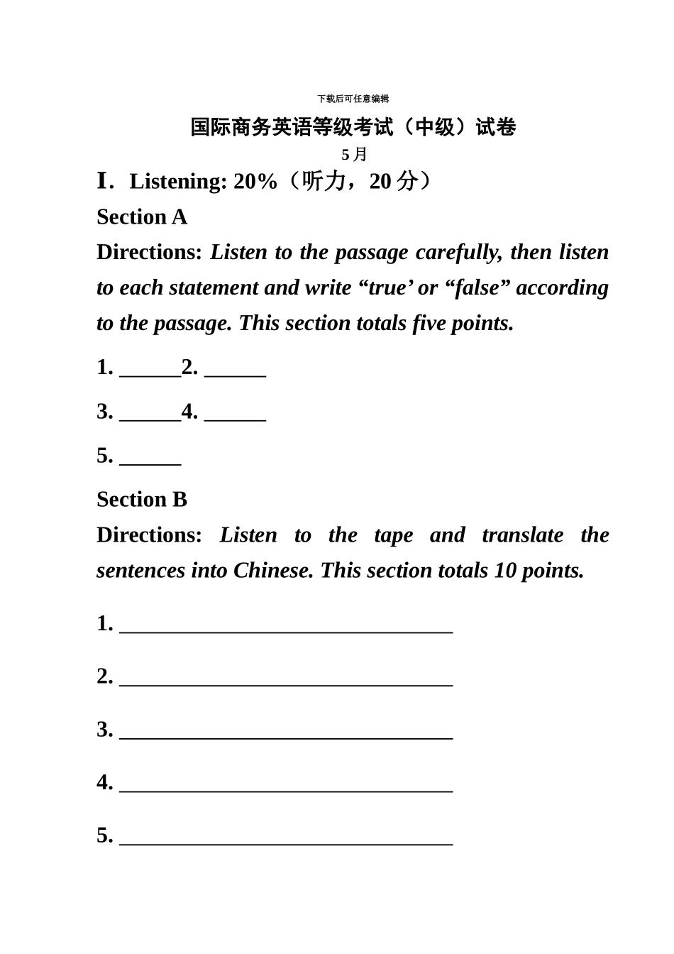 国际商务英语等级考试中级试卷及答案_第2页