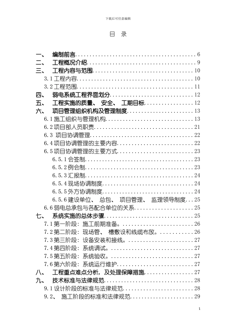 国际大酒店弱电系统工程施工组织设计方案_第2页