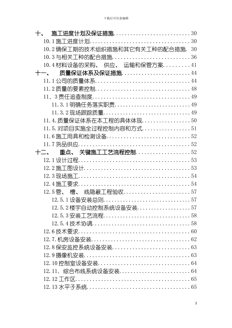 国际大酒店弱电系统工程施工组织设计方案_第3页