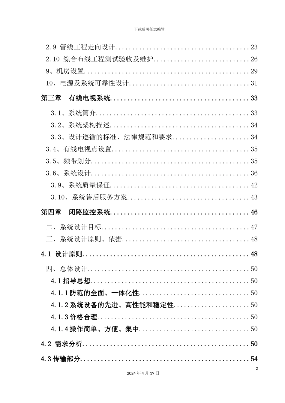 国际大酒店弱电智能化设计方案_第3页