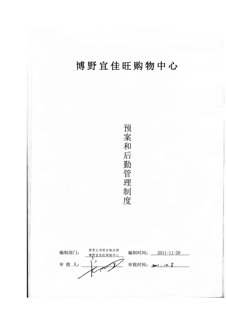 国际商贸城后勤制度_第2页