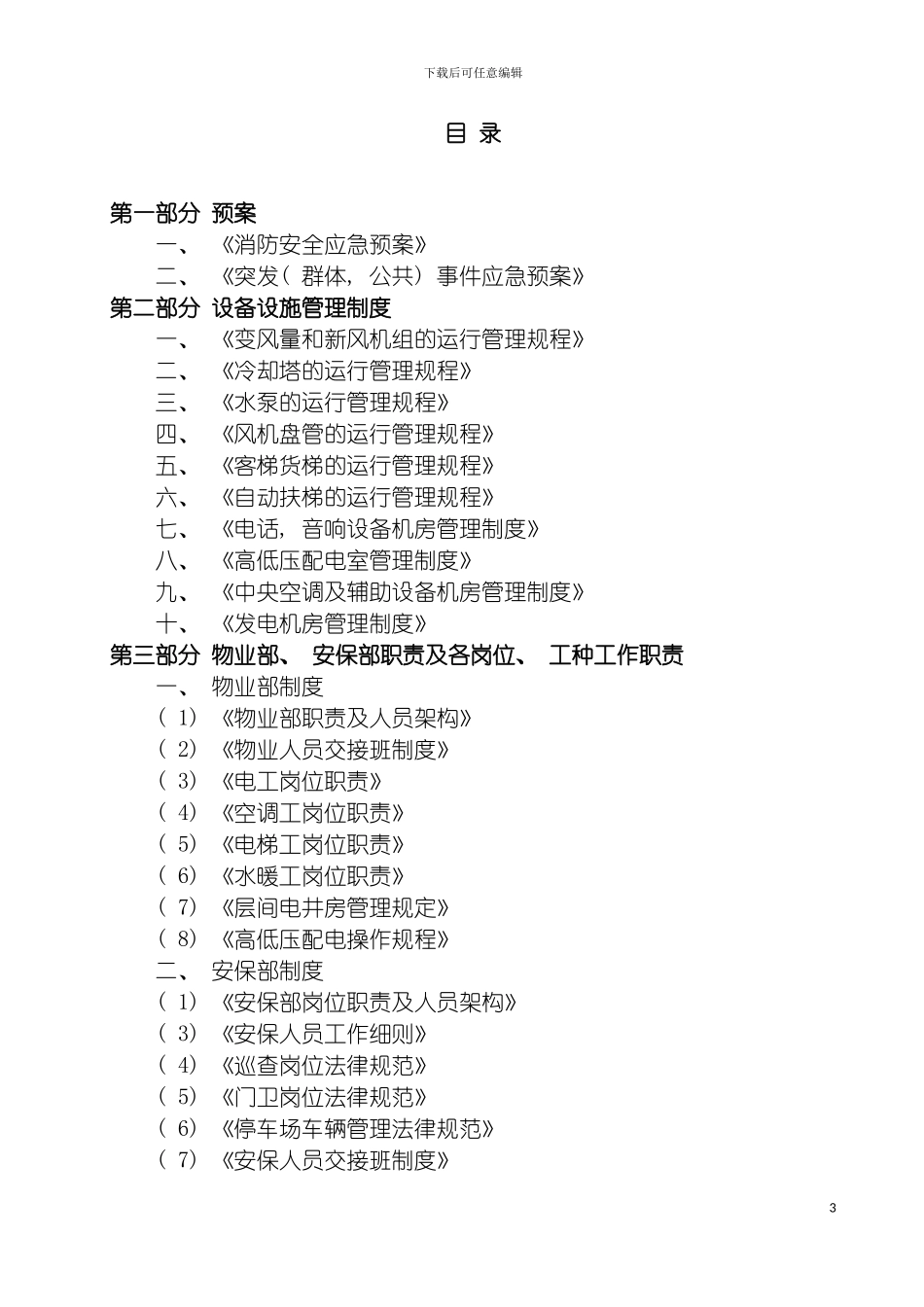国际商贸城后勤制度_第3页