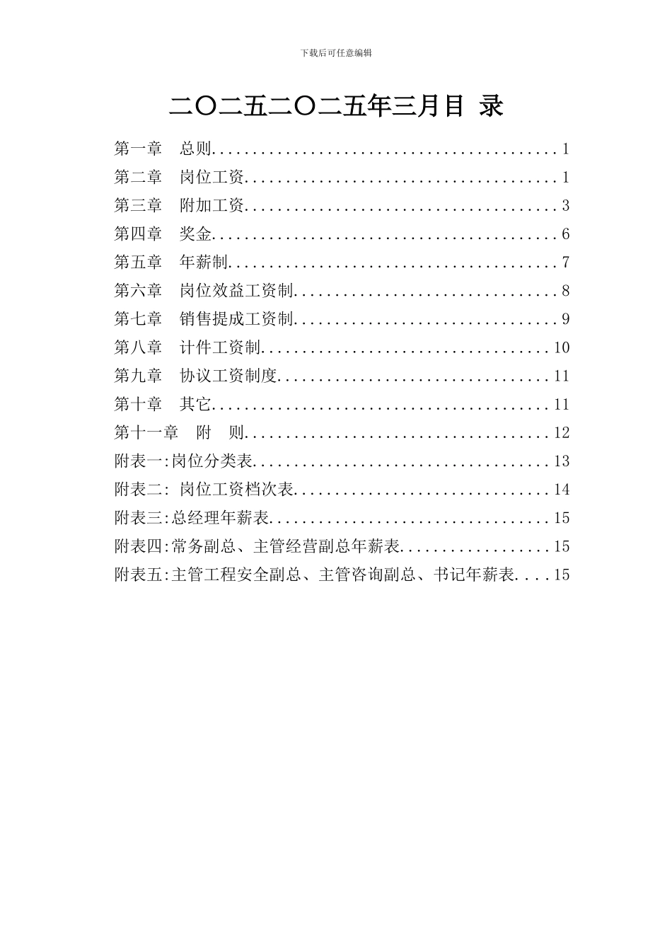 国际大酒店薪酬体系设计方案_第3页