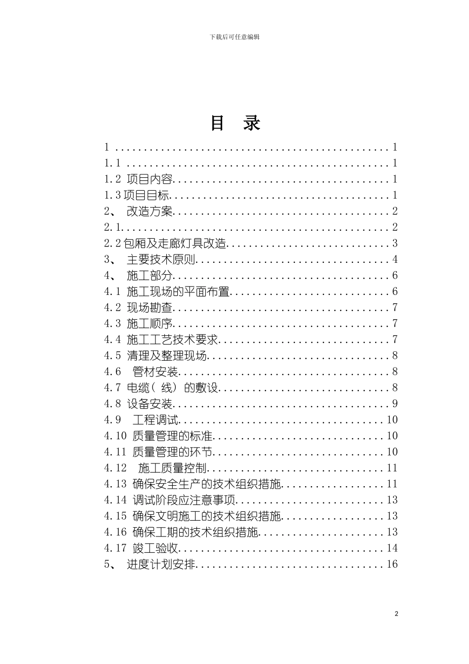 国际大酒店施工方案_第3页