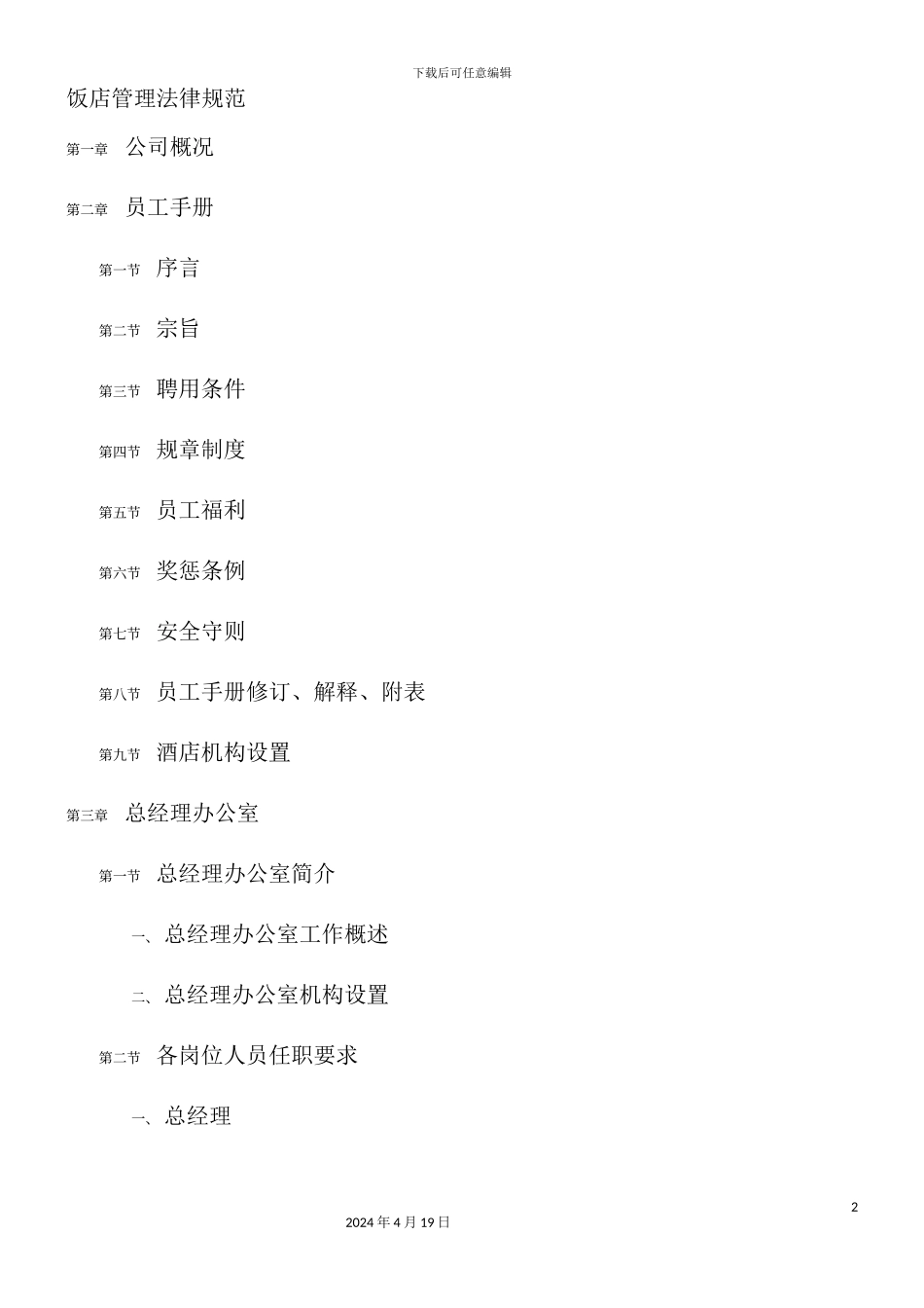 国际大饭店管理规范_第2页