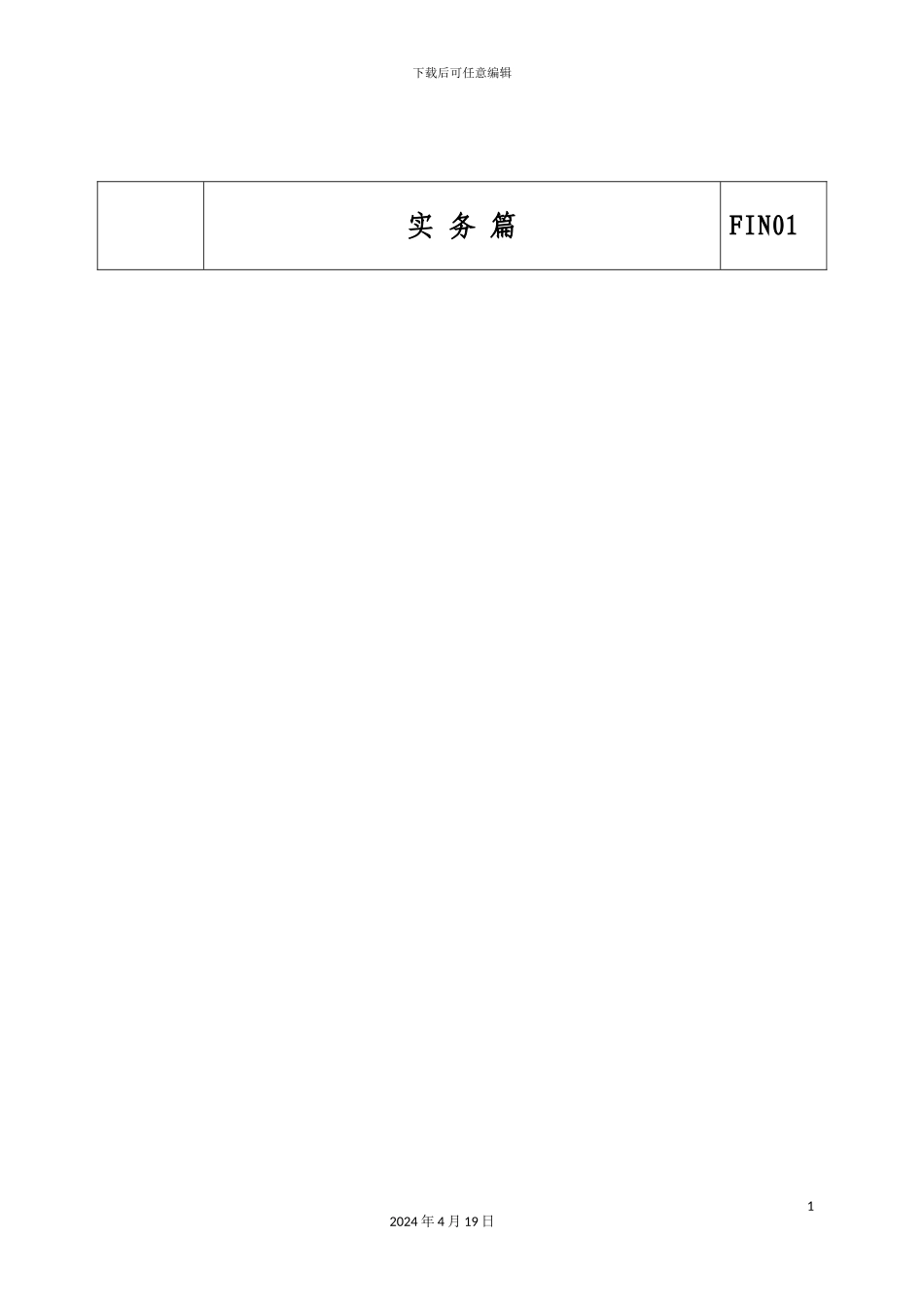 国际大酒店的财务总监管理手册_第2页