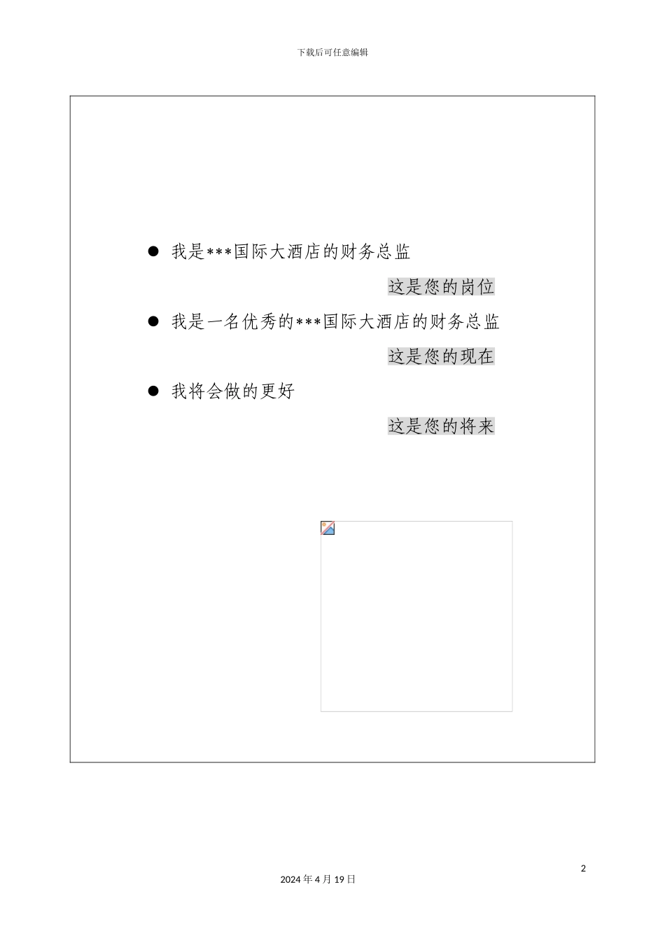 国际大酒店的财务总监管理手册_第3页
