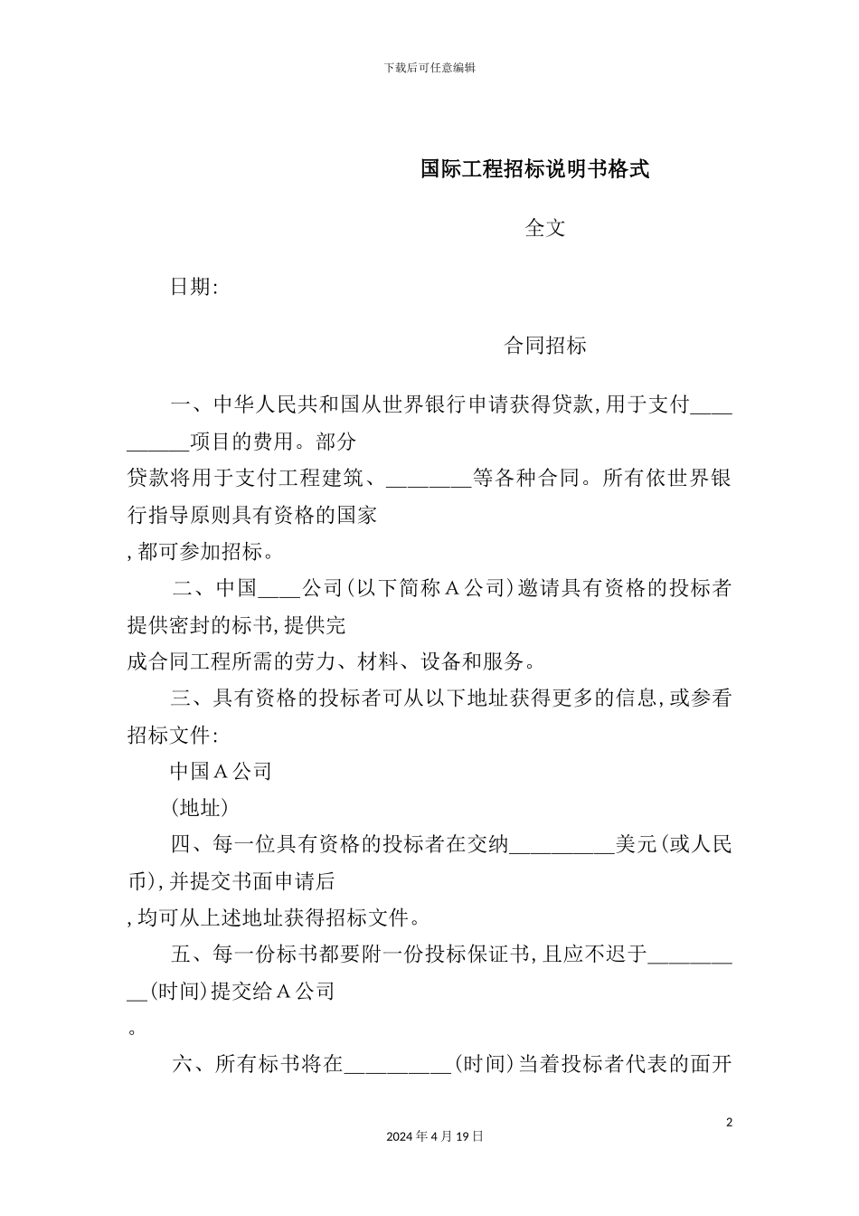 国际工程招标说明书格式样本_第2页